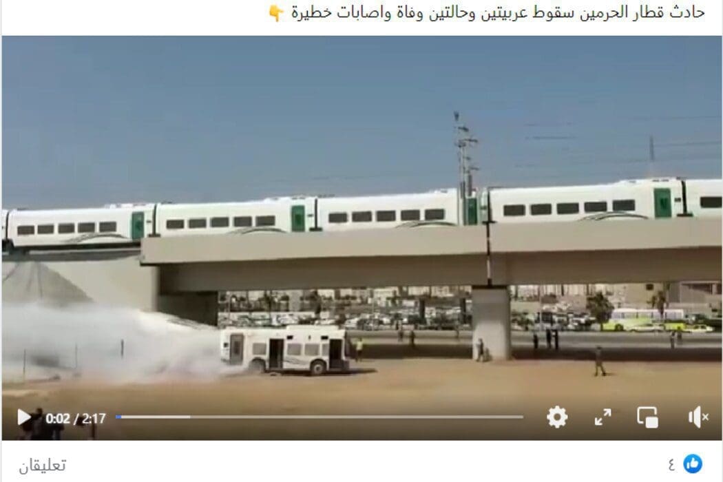 حادث قطار الحرمين