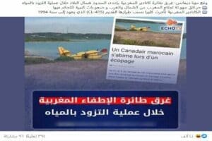 ادعاء غرق طائرة إطفاء مغربية