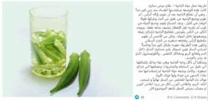 منشور ماء البامية