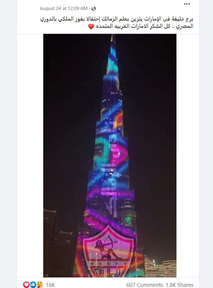 برج خليفة لم يحتفل بالزمالك