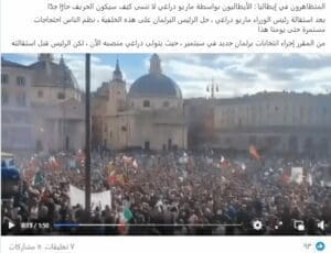 ادعاء احتجاجات في إيطاليا بعد استقالة ماريو دراجي