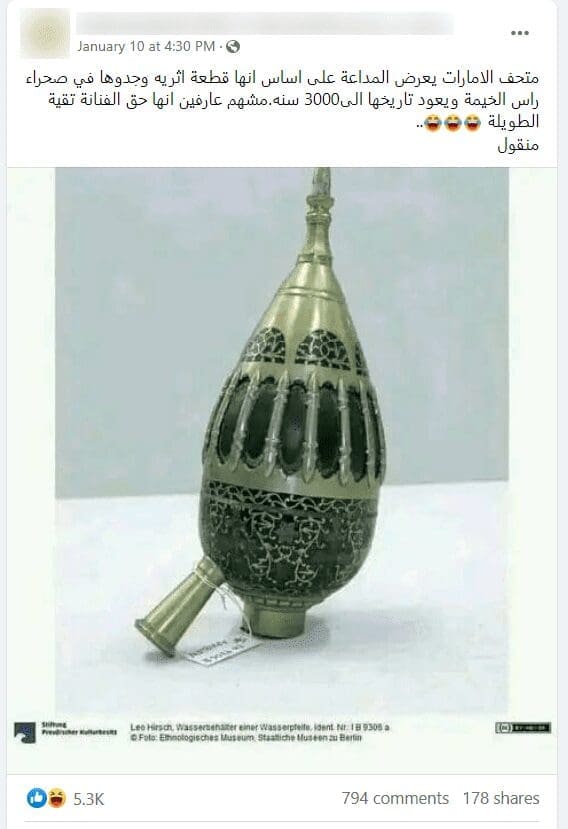 المداعة اليمنية