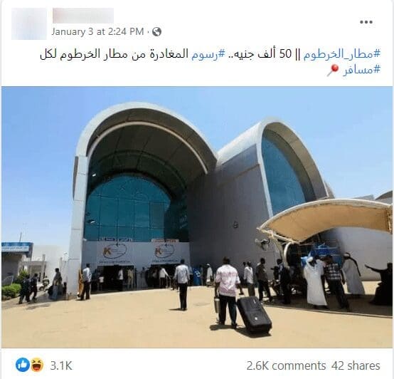 رسوم إضافية مطار الخرطوم