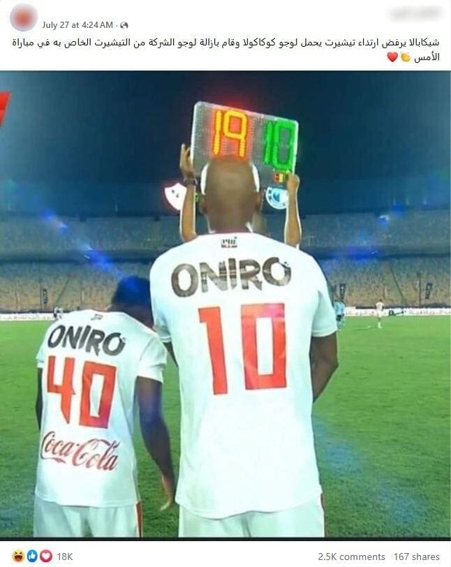 شيكابالا