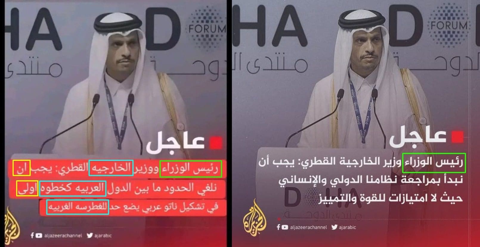 مقارنة لتصميم أصلي من قناة الجزيرة (يمين)، مع صورة الادعاء (يسار) - رئيس الوزراء القطري