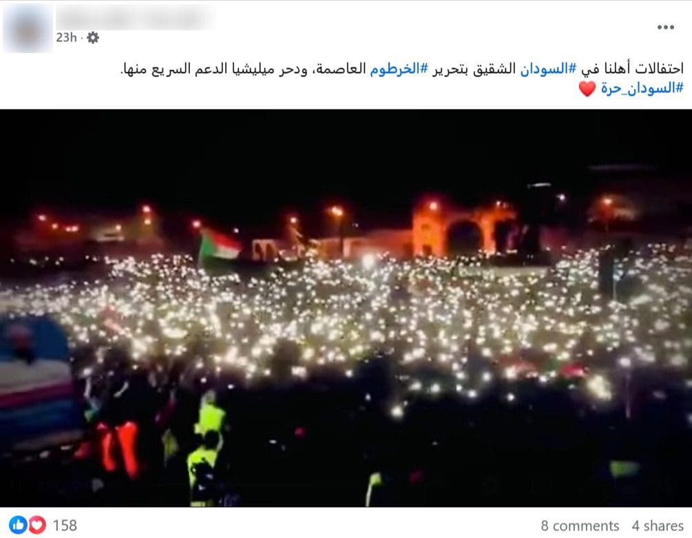 صورة الادعاء- تحرير الخرطوم