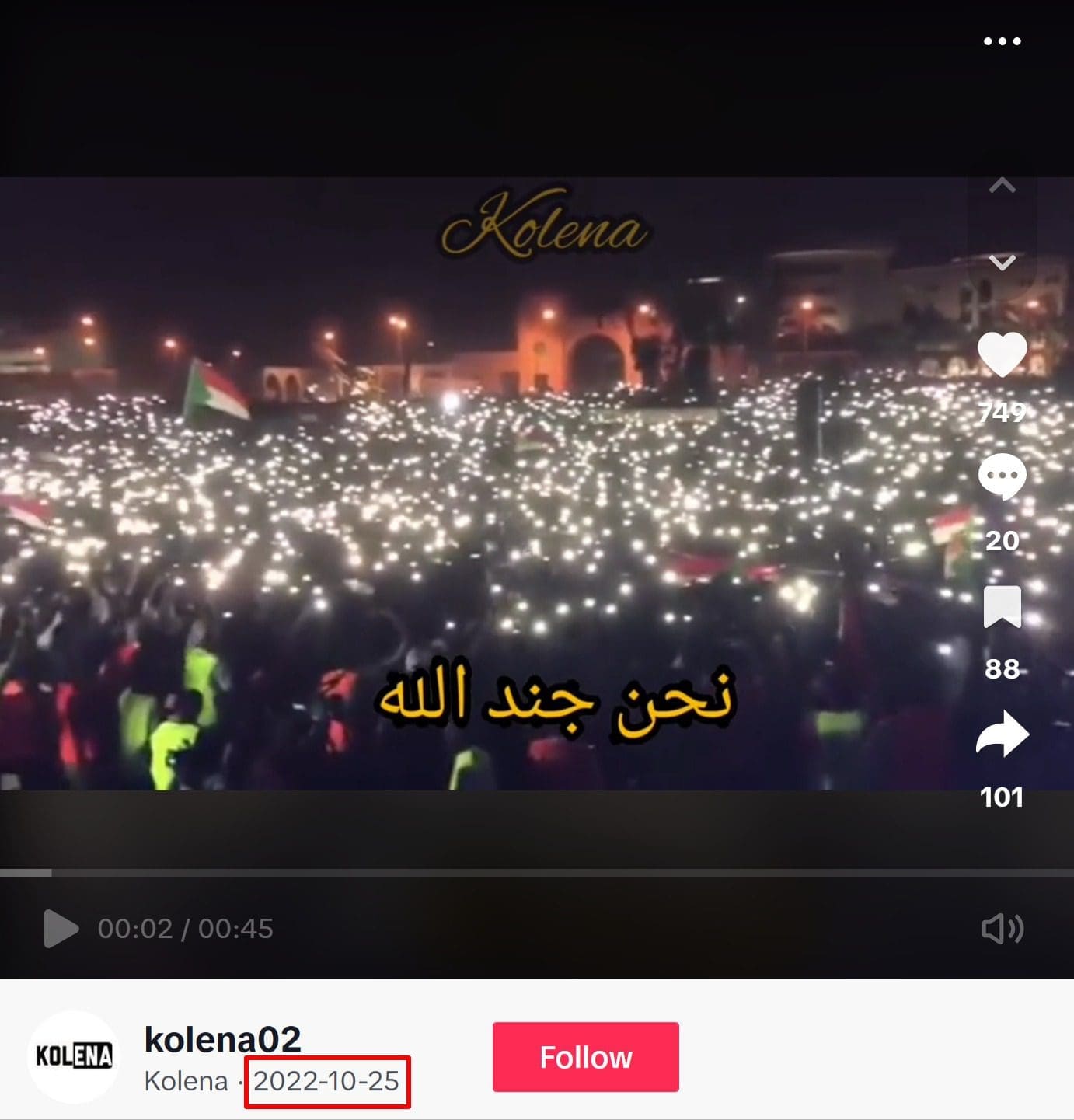 لقطة شاشة من مقطع التيكتوك - تحرير الخرطوم