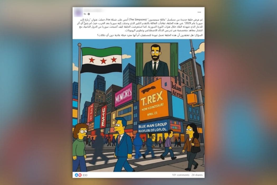 صورة المقال - سوريا 2029