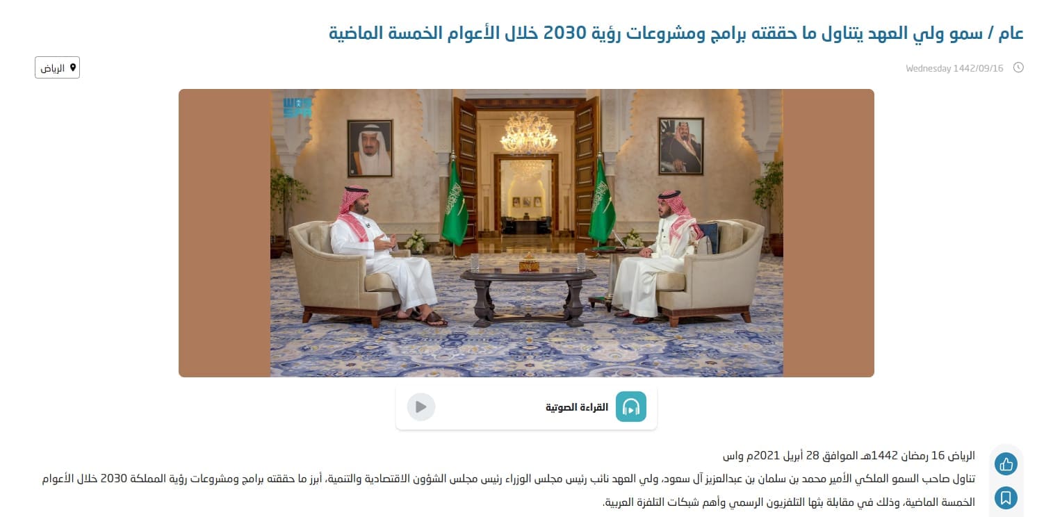 لقطة شاشة من تقرير وكالة الأنباء السعودية عن اللقاء - مكافأة مالية