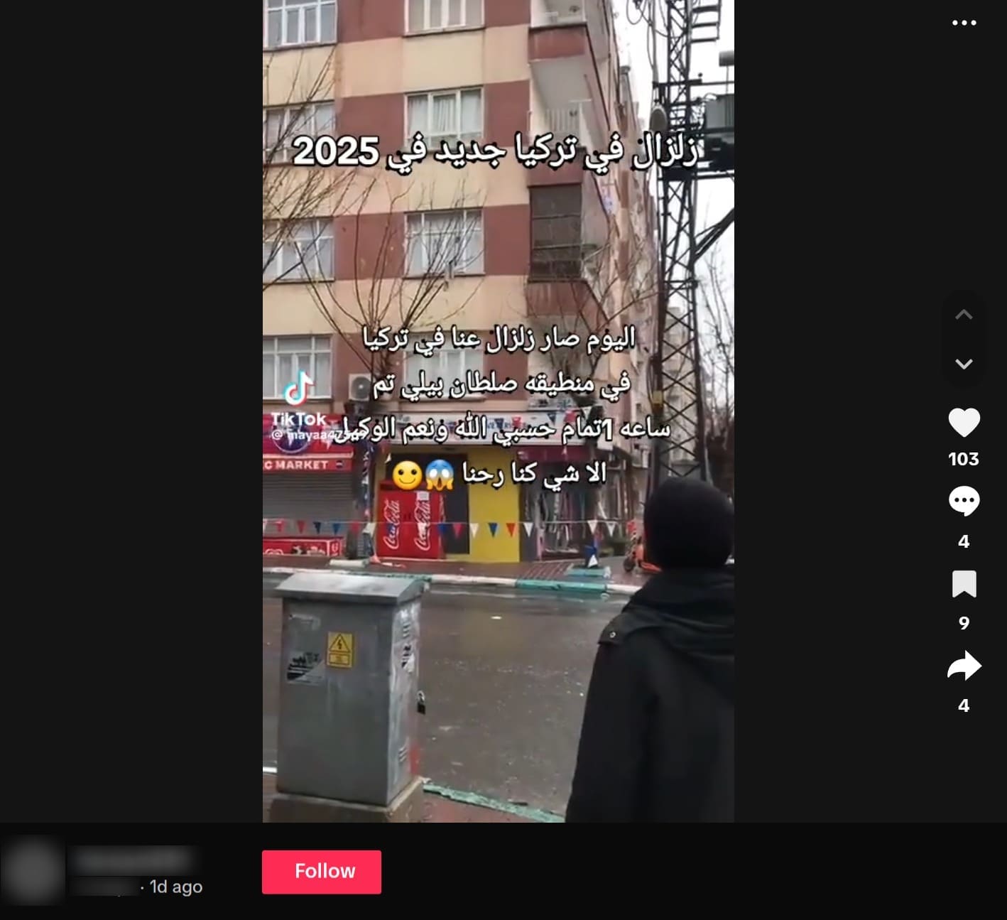 صورة الادعاء - زلزال