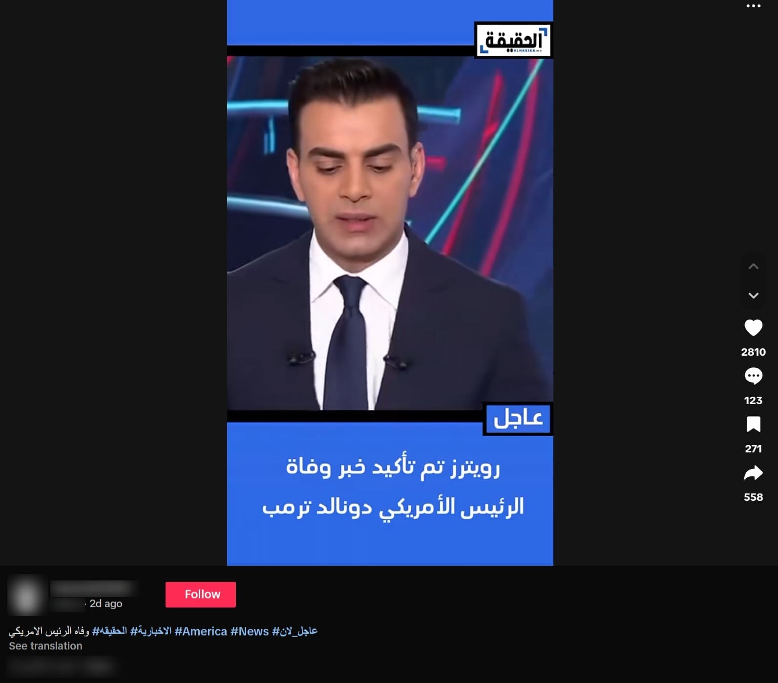 صورة الادعاء - وفاة ترامب