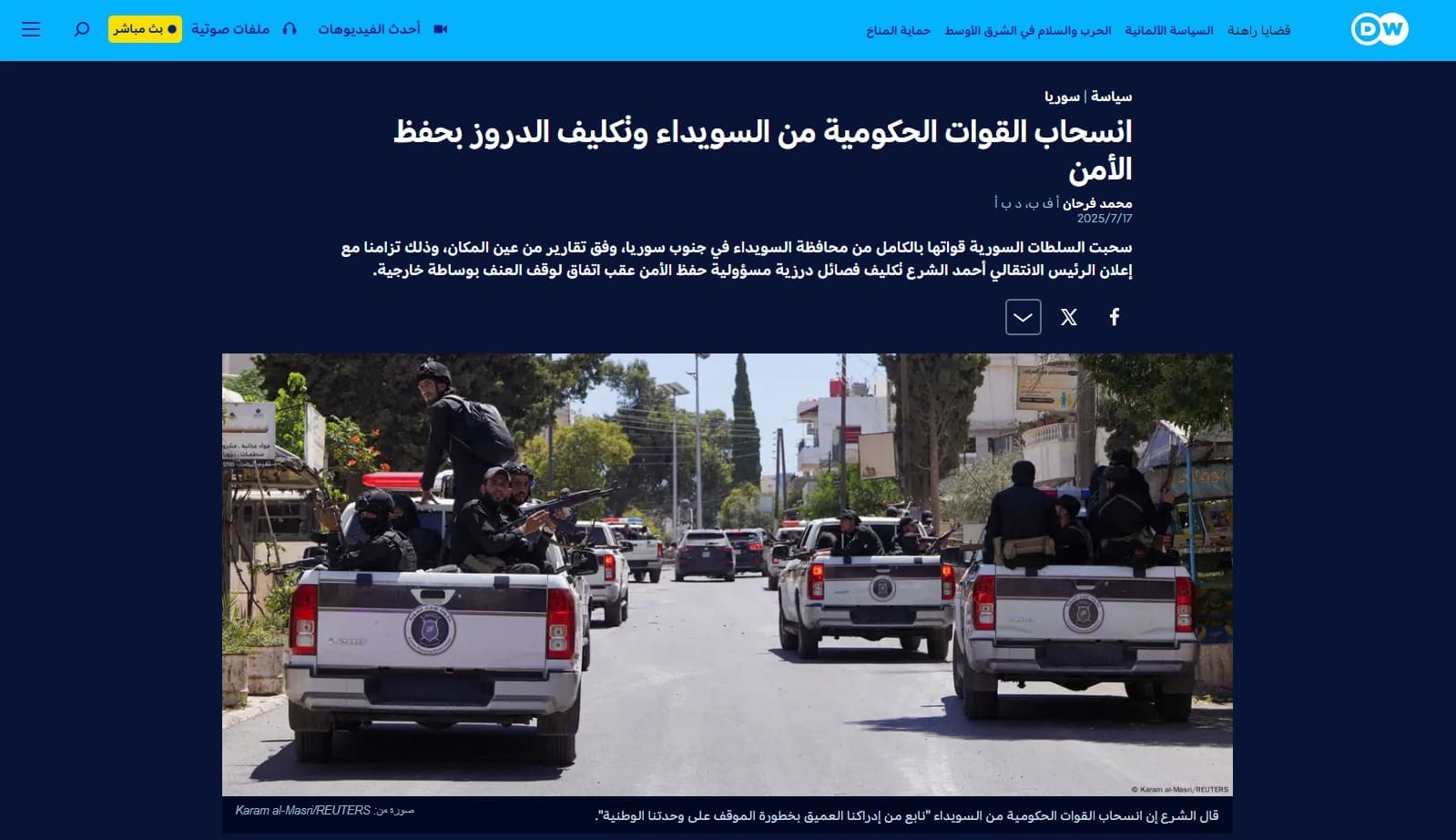 لقطة شاشة للخبر - السويداء 2