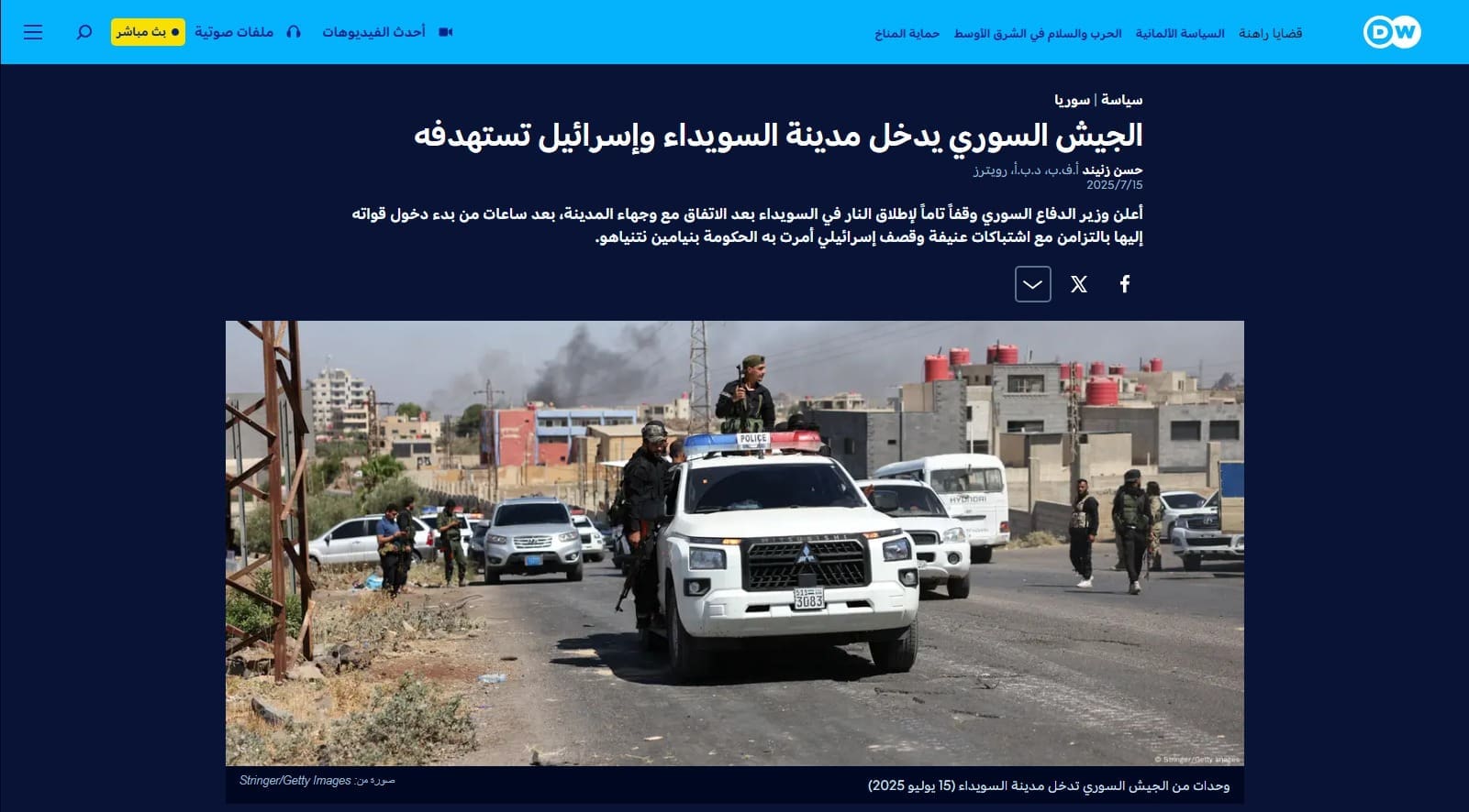 لقطة شاشة للخبر - السويداء