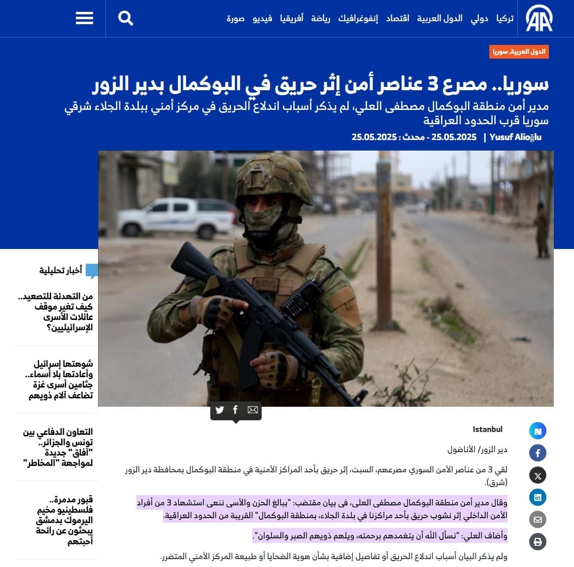 لقطة شاشة للخبر من وكالة الأناضول - البوكمال