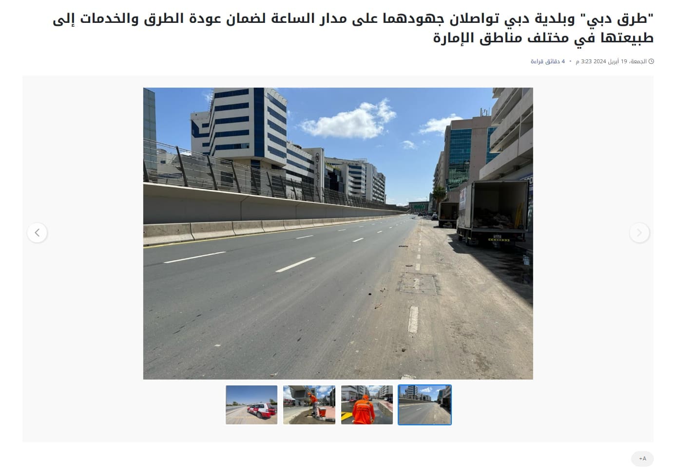 لقطة شاشة للخبر من وكالة أنباء الإمارات - دبي