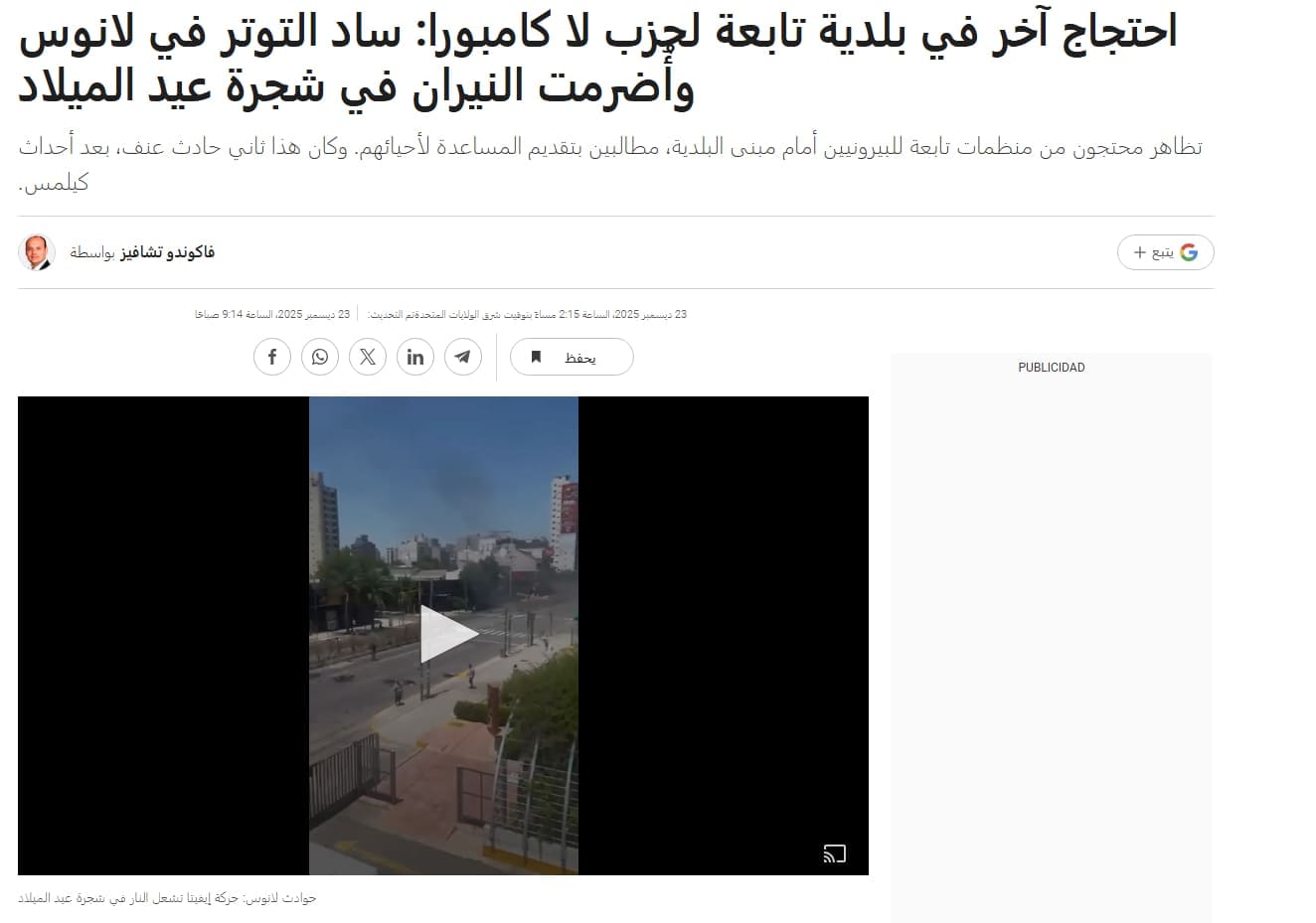 لقطة شاشة مترجمة للخبر من منصة infobae- شجرة