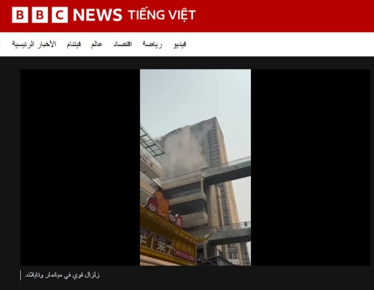 لقطة شاشة من موقع BBC - زلزال