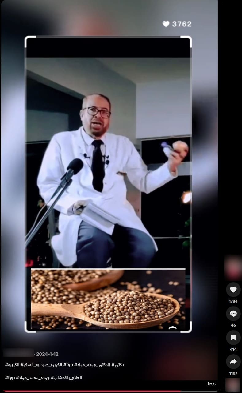 صورة الادعاء - كزبرة